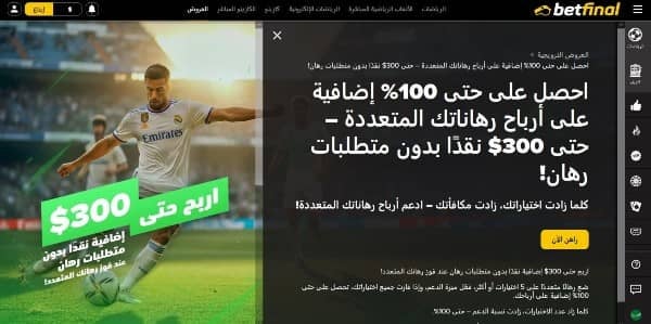 احصل على مكافأة ترحيبية في Betfinal Sport