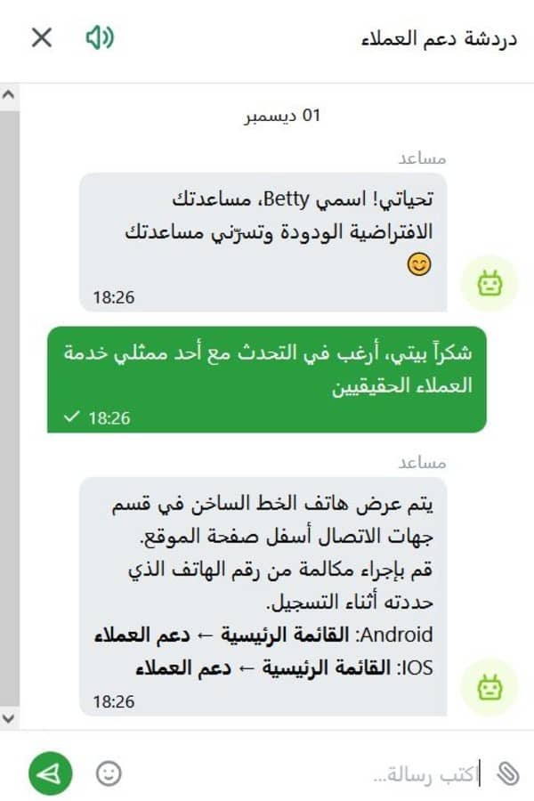 استخدم خدمة الدعم عبر الدردشة المباشرة على موقع 1xbet