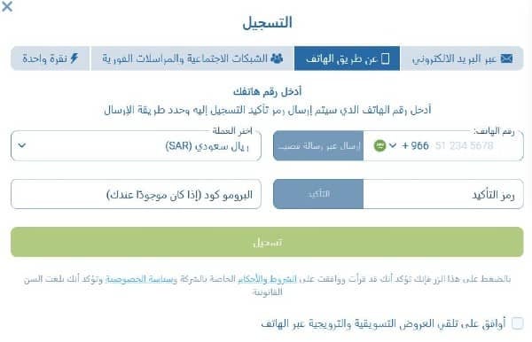 اختر التسجيل عبر الهاتف على موقع 1xbet