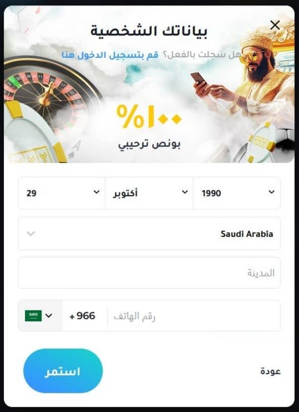 أدخل تاريخ ميلادك وبلد إقامتك والمدينة ورقم الهاتف للتسجيل في موقع YYY Sports.