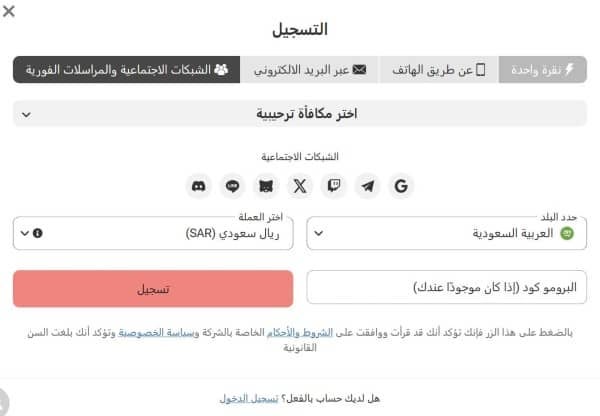 اختر طريقة التسجيل باستخدام الشبكات الاجتماعية على Megapari sport