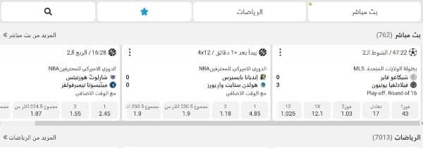 ضع رهاناتك في تطبيق Megapari sport للجوال