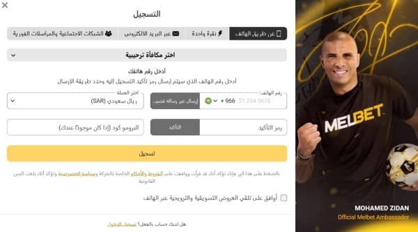 اختر التسجيل برقم الهاتف المحمول على Melbet
