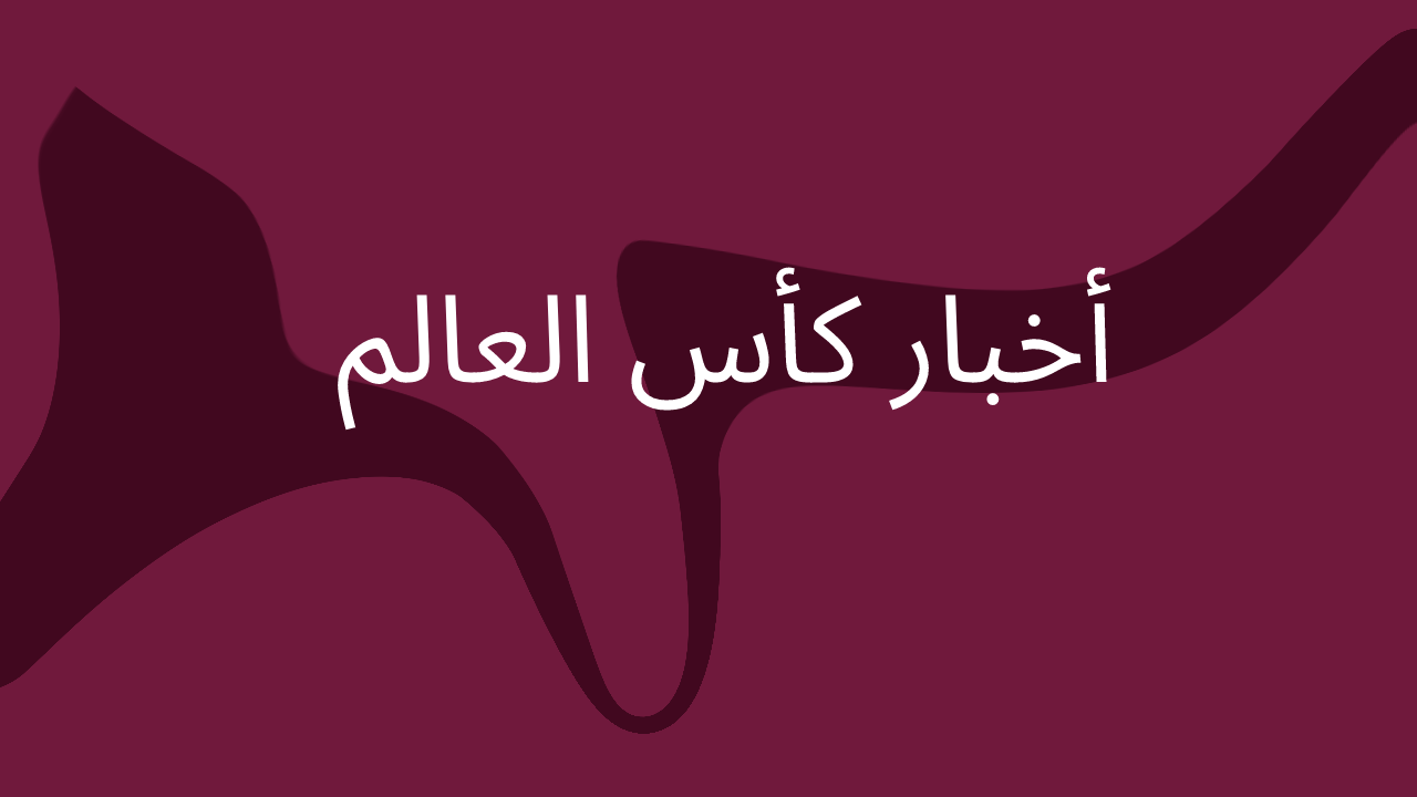 السعودية تفاجئ الجميع في كأس العالم 2022، هل تفعل الدول العربية الأخرى نفس الشيء؟