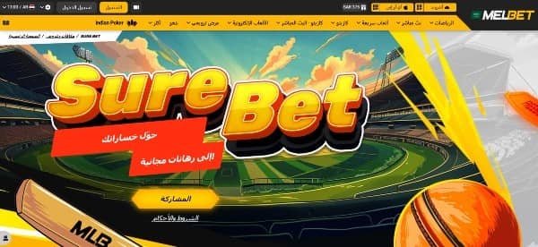 رهانات مجانية ميل بيت 