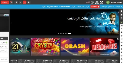 مواقع مراهنات كرة القدم في السعودية 2026: MegaPari