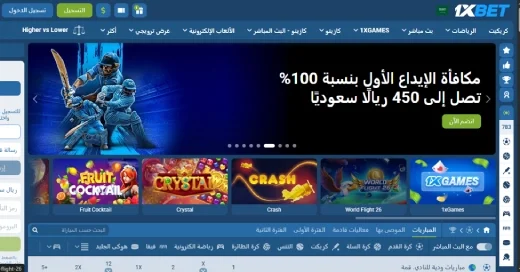 مواقع مراهنات كرة القدم في السعودية 2026: 1xbet