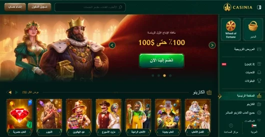 أفضل مواقع المراهنات الرياضية في السعودية: Casinia