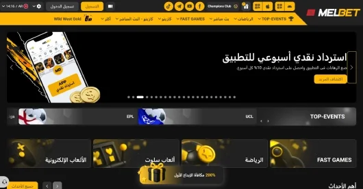أفضل مواقع المراهنات الرياضية في السعودية: Melbet